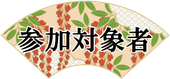 東京　墨田区　向島　呉服　着物　オークション　販売