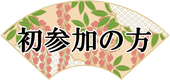 東京　墨田区　向島　呉服　着物　オークション　販売