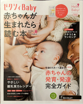 「ゼクシィbaby 赤ちゃんが生まれたら読む本」商品掲載