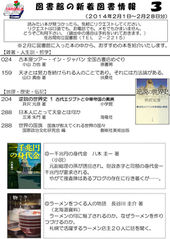 佐呂間町図書館新着図書情報