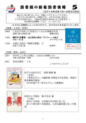 佐呂間町図書館新着図書情報