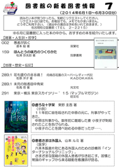 佐呂間町図書館新着図書情報