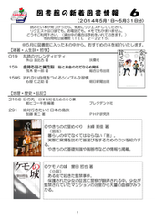 佐呂間町図書館新着図書情報