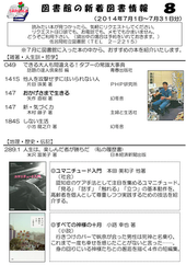 佐呂間町図書館新着図書情報