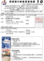 佐呂間町図書館新着図書情報