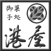 港屋(みなとや)は岐阜県多治見にて昭和25年(1950)創業。 大福、羊羹、最中、求肥、あられ、せんべいなど伝統的な和菓子の製造販売店です。