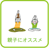 親子で楽しむヨガ祭りの過ごし方