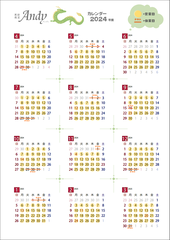 英語教室Andy営業カレンダー2021