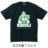 えびす様Tシャツ