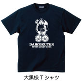 大黒様Tシャツ