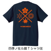 四季ノ在ル國Tシャツ改