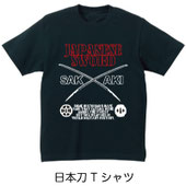 日本刀Tシャツ