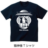 猫神様Tシャツ