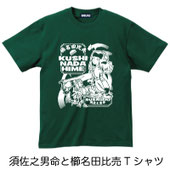 須佐之男命と櫛名田比売Tシャツ