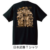 日本武尊Tシャツ