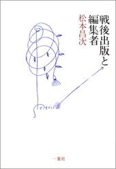 「戦後精神」の遺志を継いで   「戦後編集者」第３弾！