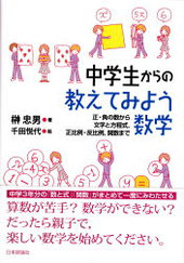 日本評論社中学生からの教えてみよう数学表紙