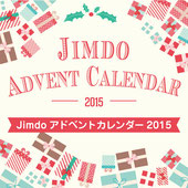 Jimdoアドベントカレンダー2015 アドベントカレンダー特設ページ