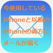 今使用しているiphoneと以前のiphoneの両方にメールが届く Iphone 6 6 Plus 違いを徹底比較