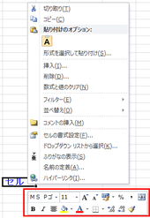セル上で右クリックでメニュー