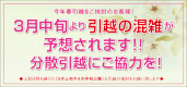 分散引越についてご協力のお願い