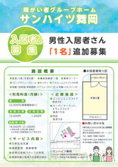 入居者募集　