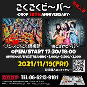 past live(2021) - Otoboke Beaver official web site