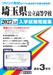 過去問題集,埼玉県立高校入試過去問,学力検査問題