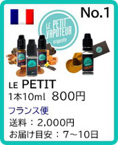 LEPETITリキッド