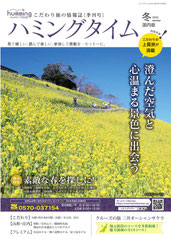 ハミングタイム2025冬