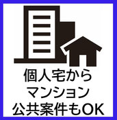 解体工事　土木工事　神奈川　フォーラム　横浜　木造建築物解体工事  S造建物解体工事  RC建物解体工事  SRC建物解体工事  特殊建物解体工事  重量物解体工事  山留工事  杭抜き工事  はつり工事  土木工事  舗装工事  産業廃棄物収集運搬業  産業廃棄物中間処理業  (移動式破砕)  看板取り外し