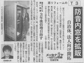 大垣 岐阜 羽島 各務原 本巣 穂積 瑞穂 サッシ タバタサッシ 新聞記事 新聞記事一覧 T3 株式会社T3 田端サッシ 中日新聞 岐阜新聞 中部経済新聞 取材 新聞掲載