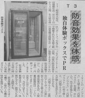 大垣 岐阜 羽島 各務原 本巣 穂積 瑞穂 サッシ タバタサッシ 新聞記事 新聞記事一覧 T3 株式会社T3 田端サッシ 中日新聞 岐阜新聞 中部経済新聞 取材 新聞掲載　