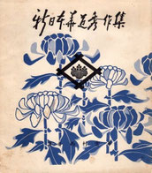 華道 自然佳風 専門書 華道 自然佳風 専門書 華道 自然佳風 専門書 華道 自然佳風 専門書