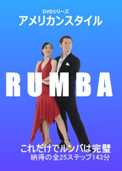 ダンススポーツ教本とDVDセット（ワルツ・タンゴ・チャチャ・ルンバ） ダンススポーツ教本とDVDセット（ワルツ・タンゴ・チャチャ