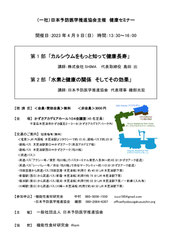 水素　カルシウム　日本予防医学推進委員会　JPMPC