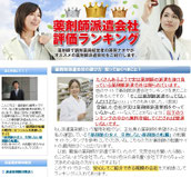 派遣薬剤師