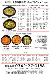かすうどん かすや jr奈良駅前店 かすうどんの名店 かすや jr奈良駅前店 かすうどん かすや jr奈良駅前店 かすうどんの名店 かすや jr奈良駅前店