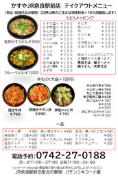 かすうどん かすや jr奈良駅前店 かすうどんの名店 かすや jr奈良駅前店