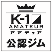 奈良県のteamYAMATOは、K-1アマチュア公認ジムです。