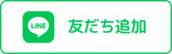 bomb du a ボム美容室/脱毛サロン|LINE友だち追加用ボタン