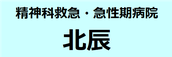 北辰