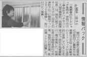 大垣 岐阜 羽島 各務原 本巣 穂積 瑞穂 サッシ タバタサッシ 新聞記事 新聞記事一覧 T3 株式会社T3 田端サッシ 中日新聞 岐阜新聞 中部経済新聞 取材 新聞掲載　