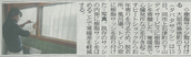 大垣 岐阜 羽島 各務原 本巣 穂積 瑞穂 サッシ タバタサッシ 新聞記事 新聞記事一覧 T3 株式会社T3 田端サッシ 中日新聞 岐阜新聞 中部経済新聞 取材 新聞掲載　