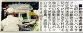 大垣 岐阜 羽島 各務原 本巣 穂積 瑞穂 サッシ タバタサッシ 新聞記事 新聞記事一覧 T3 株式会社T3 田端サッシ 中日新聞 岐阜新聞 中部経済新聞 取材 新聞掲載