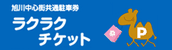 旭川中心街共通駐車上案内地図