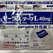 モーラステープL 700円
