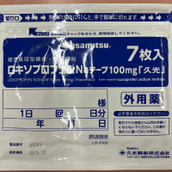 ロキソプロフェンNaテープ100㎎７枚入り 500円