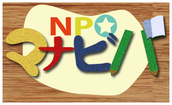 NPOマナビバ えいご村キャンプ・算数数学ワークショップ公式サイト