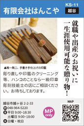 小売店 雑貨 衣料品 薬品 越谷まるこwaon